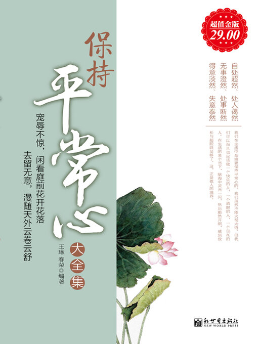 保持平常心大全集- Halifax Public Libraries - OverDrive
